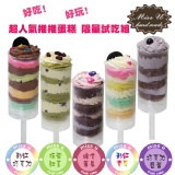 綜合口味組 推推蛋糕