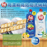 德國洗碗精~PRIL