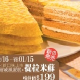 北海道千層戚風-提拉米蘇 c04-提拉米蘇