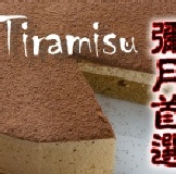 6吋提拉米蘇-彌月蛋糕 彌月首選~Google搜尋超過618'000項結果保證!!
