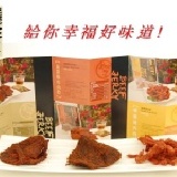 美佐子肉乾嚐鮮包 一次滿足三種口味