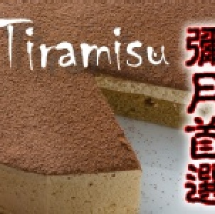6吋提拉米蘇-彌月蛋糕