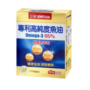 免運!【SENTOSA 三多】高純度魚油軟膠囊(Omega-3 85%) 60粒/盒