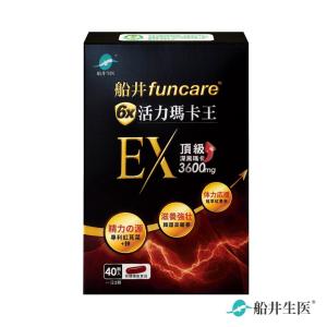 免運!【船井生醫 funcare】2盒 6X活力瑪卡王膠囊EX 40顆/盒