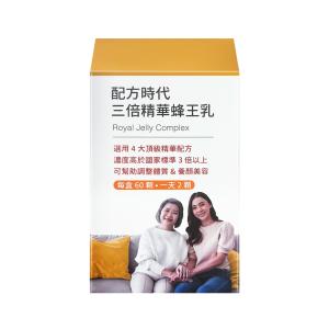 【配方時代】三倍精華蜂王乳 60顆/盒