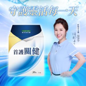 【iVENOR 壹本諾生醫】首護關健 30粒/盒