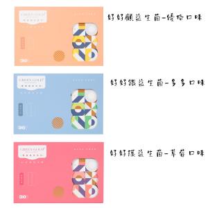 【GREEN GOLD】好好顧益生菌-優格口味/好好餵益生菌-多多口味/好好摸益生菌-草莓口味