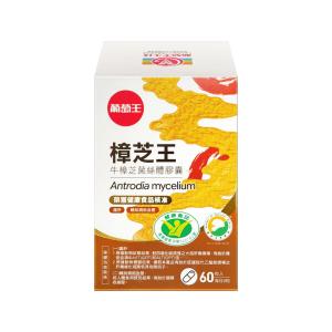 【葡萄王】樟芝王 菌絲體膠囊
