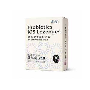 【岩革】萬能益生菌口含錠30錠