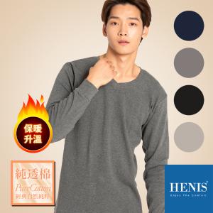 【HENIS恆適】100%純棉保暖衣 M~XL