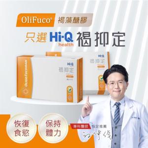 【HI-Q中華海洋】褐抑定加強配方 小分子褐藻醣膠 粉劑型禮盒