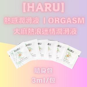 HARU 含春 大麻熱感潤滑液 單片裝