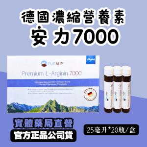 【德國進口】Premium L-arginin 7000安力濃縮營養素 精胺酸 德國濃縮營養