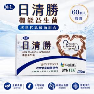 【鴻仁】日清勝 機能益生菌 膠囊