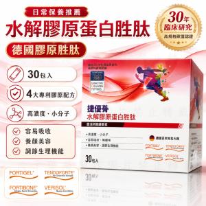 【鴻仁】捷優蓇 水解膠原蛋白胜肽