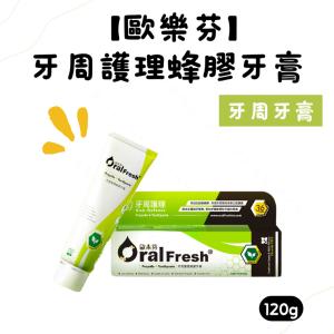 【歐樂芬】歐樂芬牙周護理蜂膠牙膏