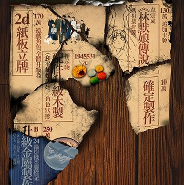 《台北大空襲》桌遊