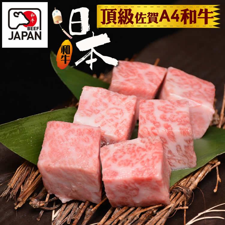 【頂級日本佐賀A4】和牛骰子牛150g/包