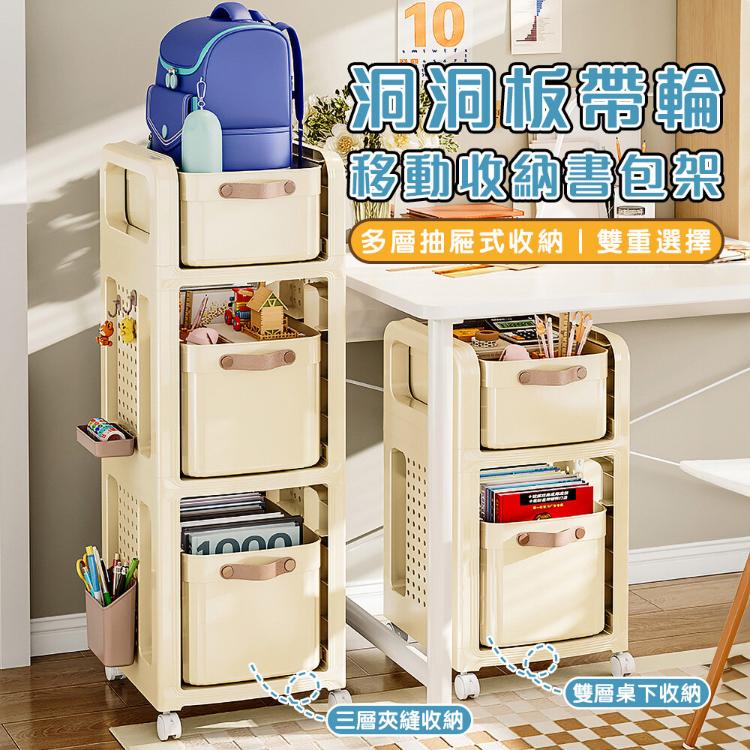 【DaoDi】雙層收納推車 升級洞洞板 書包置物架贈萬向輪
