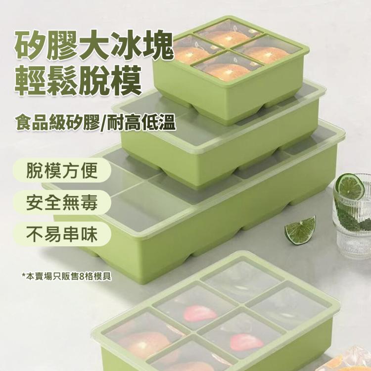 【CityStar】食品級矽膠8格大冰塊附蓋模具盒