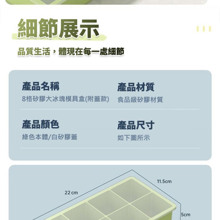 【CityStar】食品級矽膠8格大冰塊附蓋模具盒
