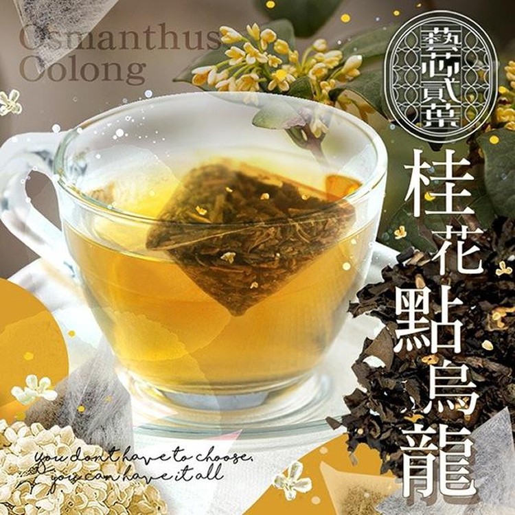 藝芯貳葉 茶系列每盒30入