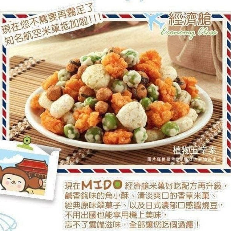 🌸【豆之家MIDO航空綜合米果】🌸