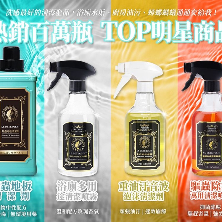 家事女王清潔用品