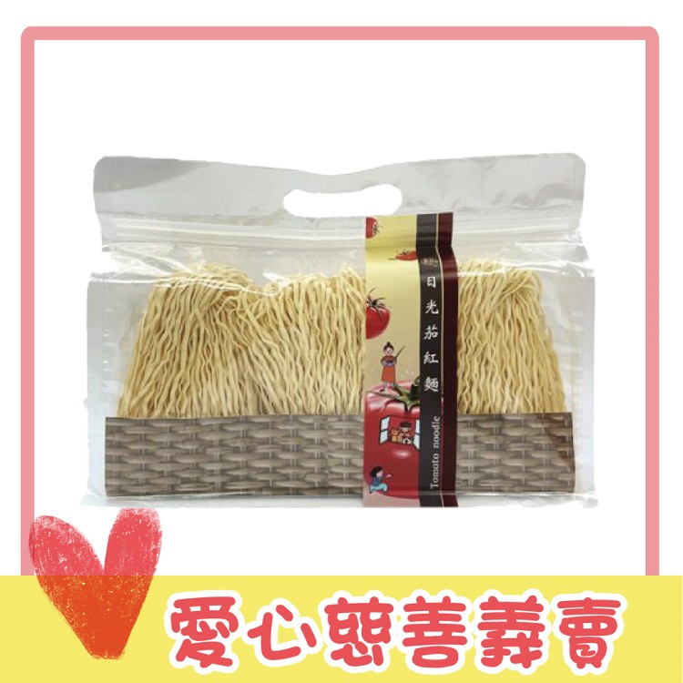 【食安愛心案】日光茄紅麵 組合 (Q麵+直麵)
