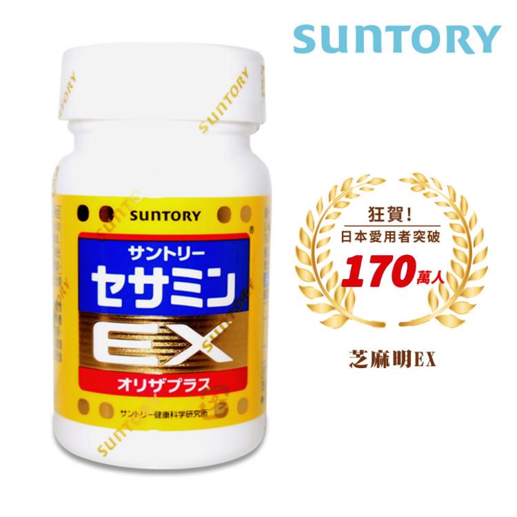 免運!【SUNTORY 三得利】芝麻明EX 90錠/瓶