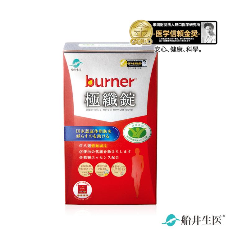 免運!宋芸樺代言【船井生醫 burner倍熱】健字號極纖錠 4顆/包，10包/盒 (10盒,每盒409.5元)