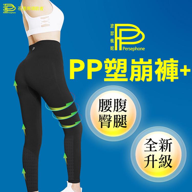 林美秀、吳淡如代言【PP 波瑟楓妮】石墨烯二代塑崩褲+ (九分黑色)