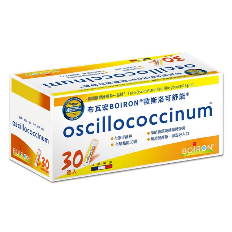 法國【布瓦宏 BOIRON】歐斯洛可舒能 oscillococcinum