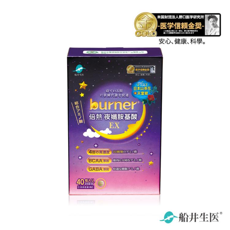 【船井生醫 burner倍熱】夜孅胺基酸EX