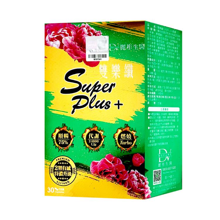 【DV 麗彤生醫】雙樂纖SUPER PLUS+特濃升級