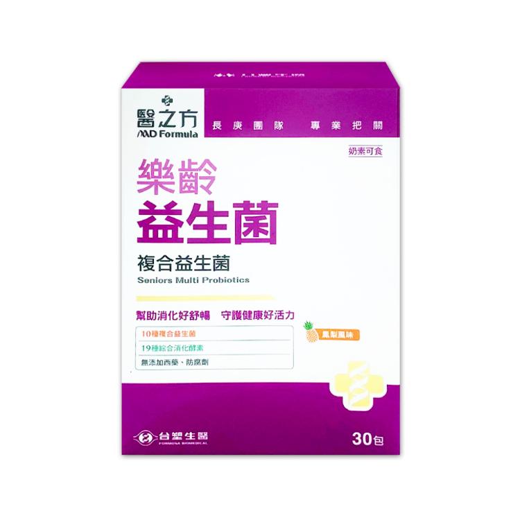 免運!【台塑生醫 醫之方】樂齡益生菌 30包/盒 (3盒,每盒545.1元)