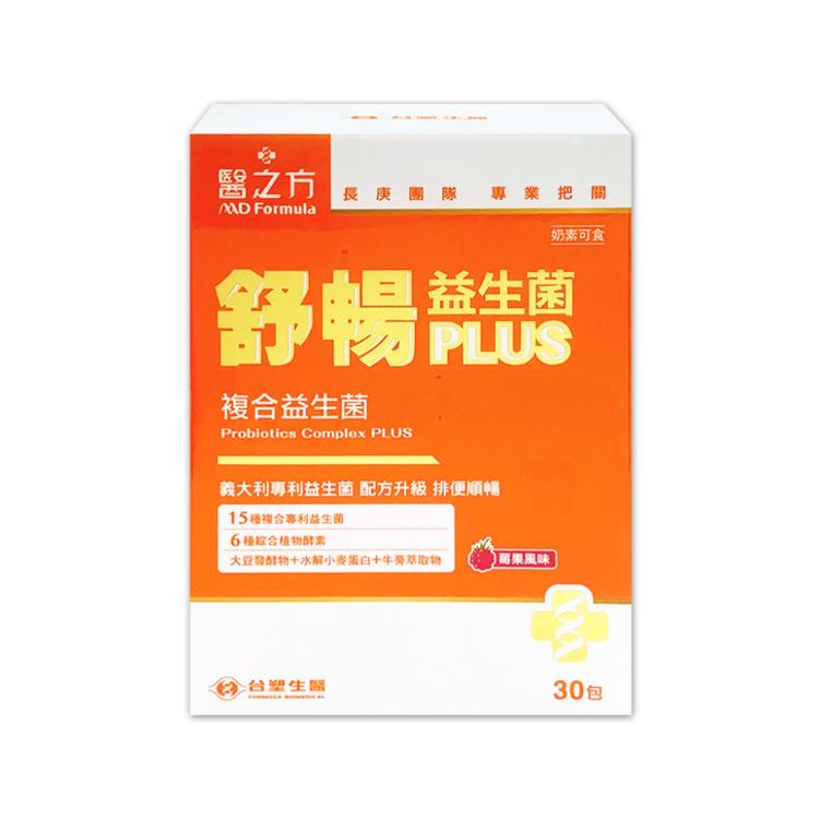 免運!【台塑生醫】醫之方舒暢益生菌PLUS 30包/盒 (3盒,每盒545.1元)