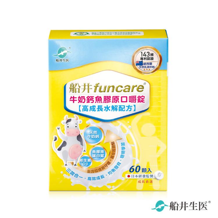 免運!【船井生醫 funcare】高成長牛奶鈣魚膠原口嚼錠 60錠/盒