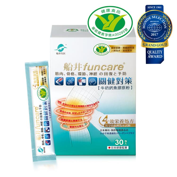 【船井生醫 funcare】關健對策 牛奶鈣魚膠原粉