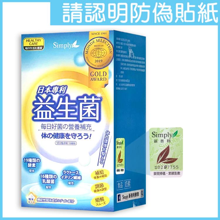免運!【Simply新普利】日本專利益生菌 30包/盒 (6盒,每盒505.1元)