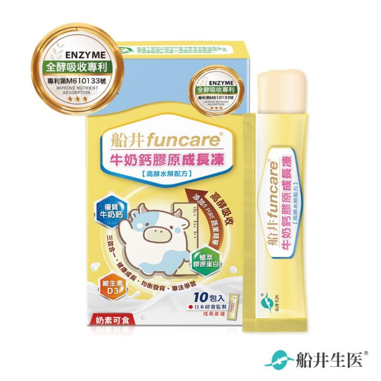 免運!【船井生醫 funcare】3盒 牛奶鈣膠原成長凍 10包/盒