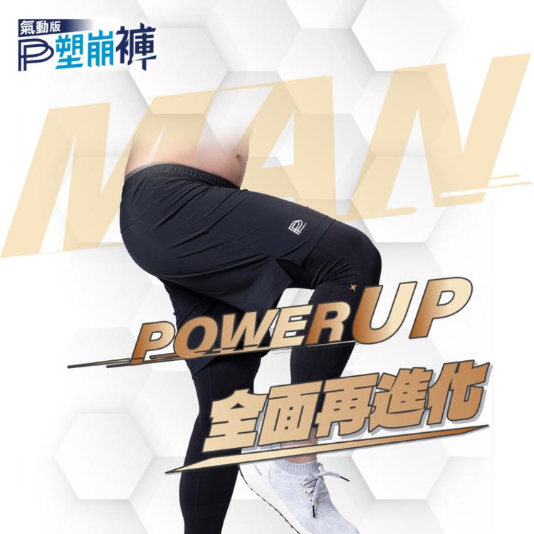 林美秀、吳淡如代言【PP 波瑟楓妮】石墨烯塑崩氣動版-兩件式短褲(男) / 褲裙