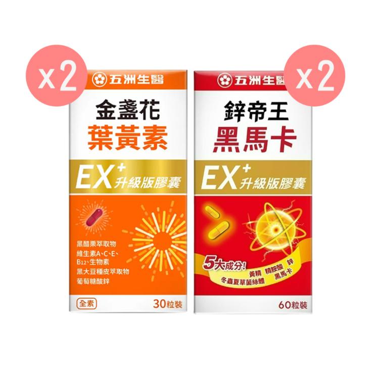 【五洲生醫】晶亮威猛組 | 金盞花葉黃素*2盒+鋅帝王黑馬卡*2盒