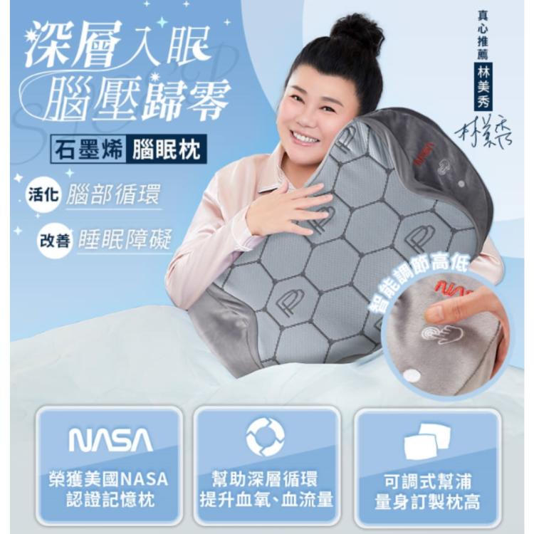 【PP 波瑟楓妮】石墨烯智能調節枕