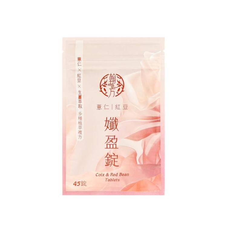【翰方御品】薏仁紅豆孅盈錠 45錠/袋