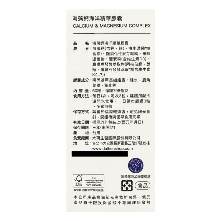 【大研生醫】海藻鈣海洋精華膠囊 60粒/盒