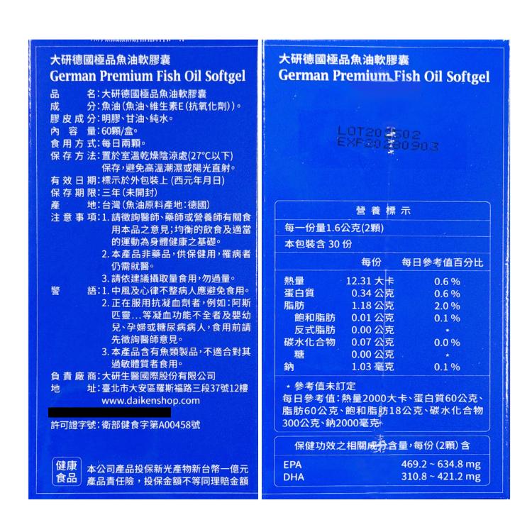 【大研生醫】大研生醫 德國極品魚油軟膠囊 60顆/盒