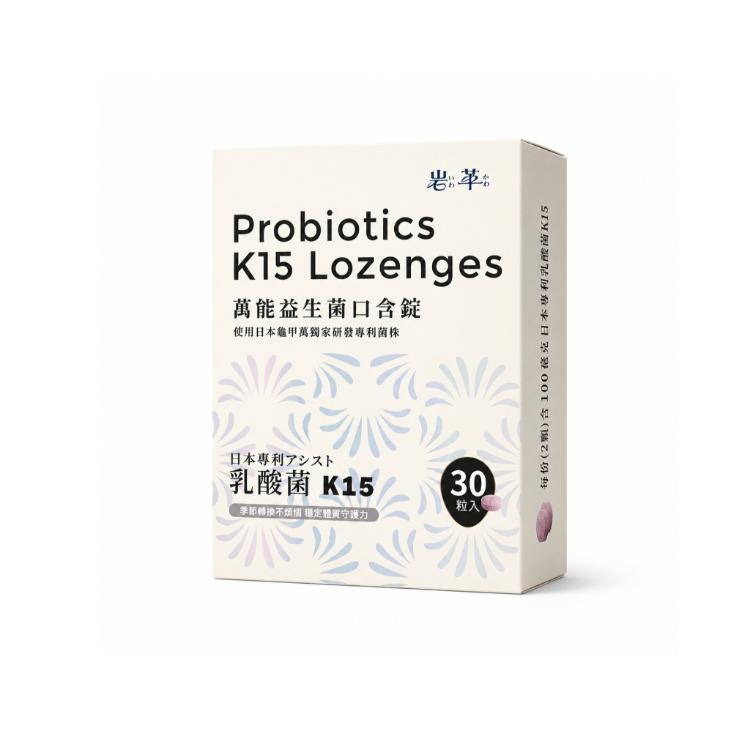 【岩革】萬能益生菌口含錠30錠