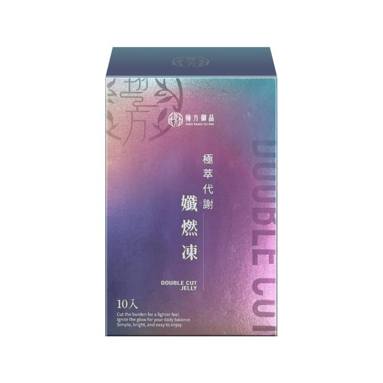 【翰方御品】 極萃代謝孅燃凍