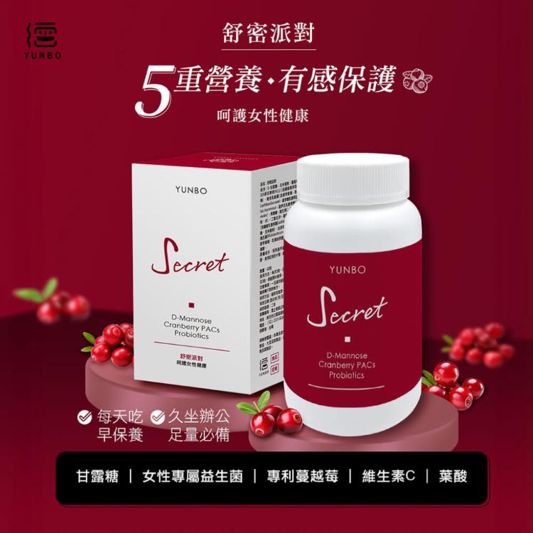 【YUNBO 澐上】 舒密派對1罐 60粒/罐(甘露糖 女性益生菌 專利蔓越莓 維生素C 葉酸)